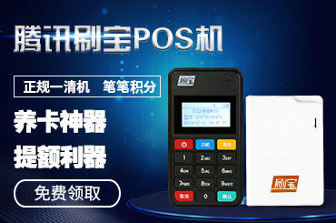 乐刷POS机由腾讯控股