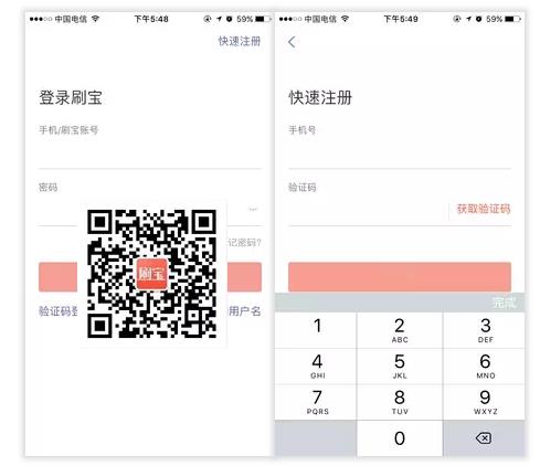 腾讯刷宝注册页面.jpg